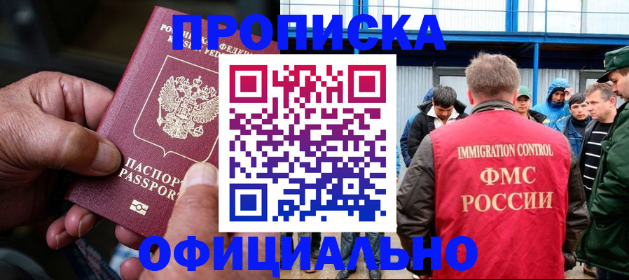 прописка в Абдулино