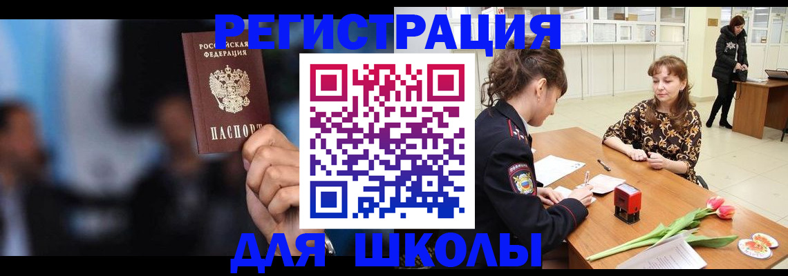 временная регистрация для всех в Абдулино