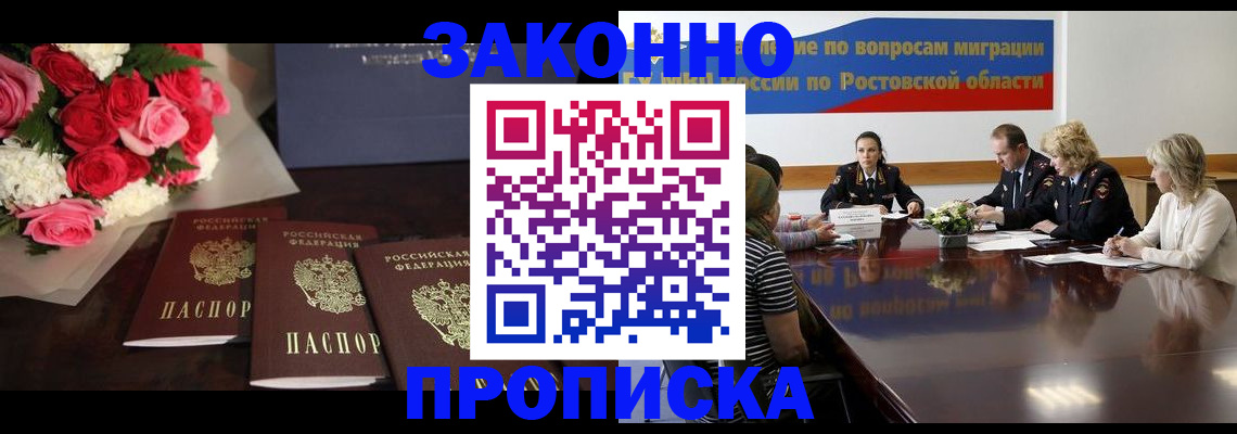 прописка регистрация в Абдулино