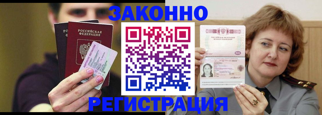 временная регистрация купить в Абдулино