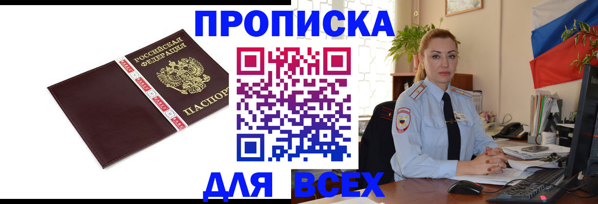 временная регистрация купить в Абдулино