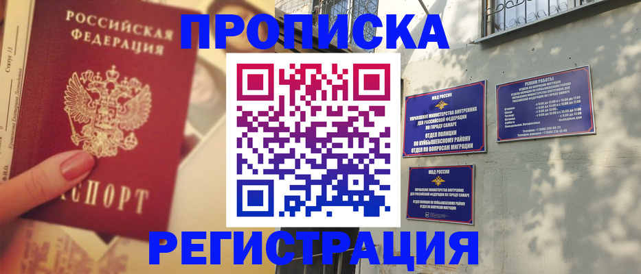 прописка штамп в Абдулино