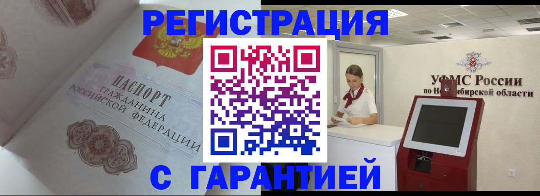 прописка для работы в Абдулино